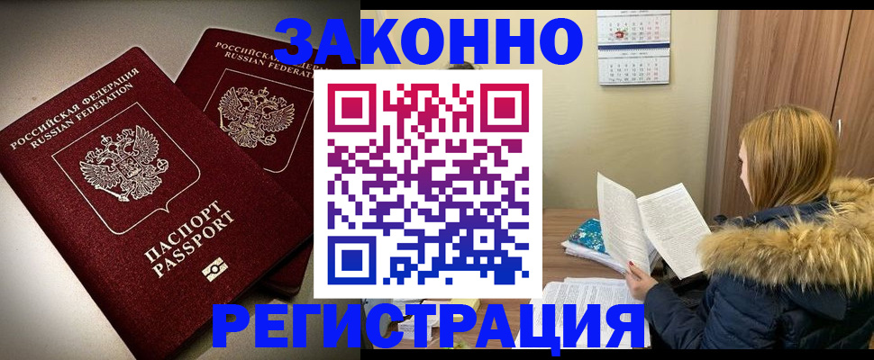 временная регистрация гарантия в Артёме