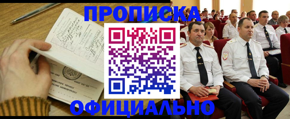 прописка для военкомата в Артёме