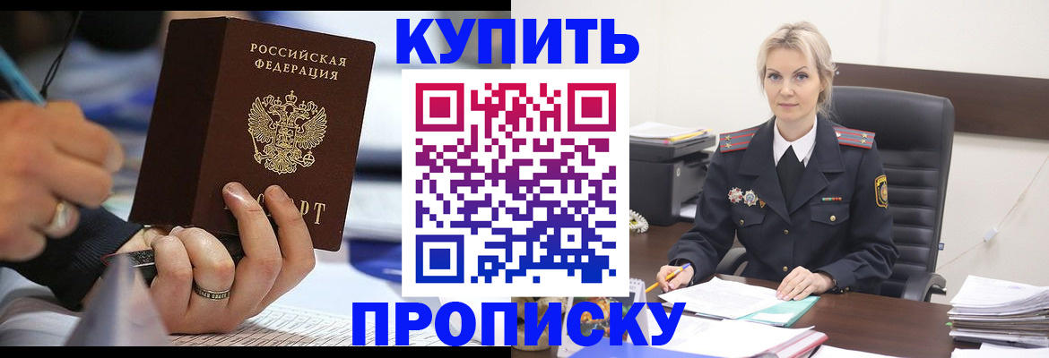 прописка паспорт в Артёме