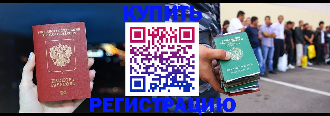 временная регистрация в Артёме