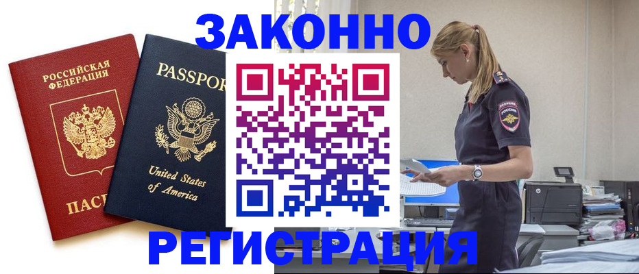 прописка в Артёме