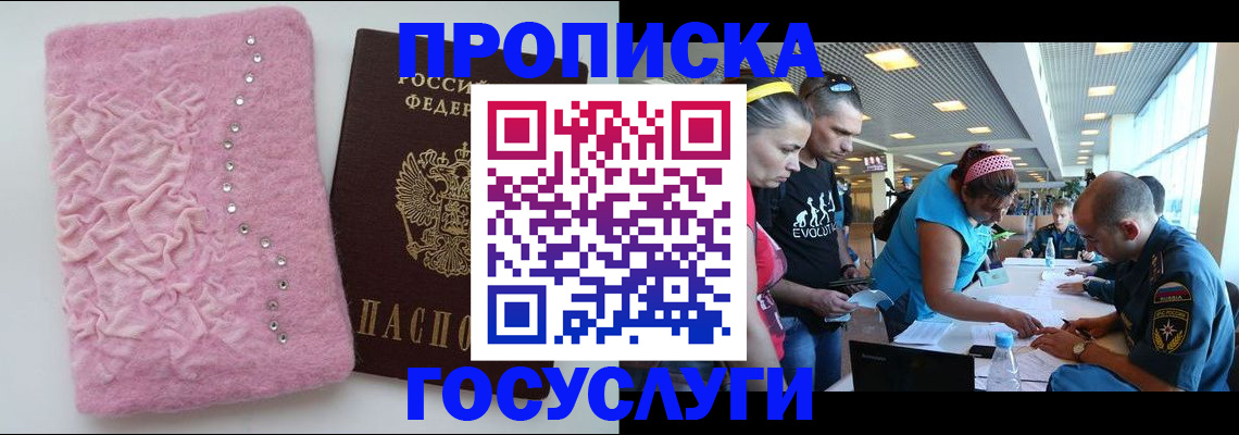 прописка штамп в Артёме