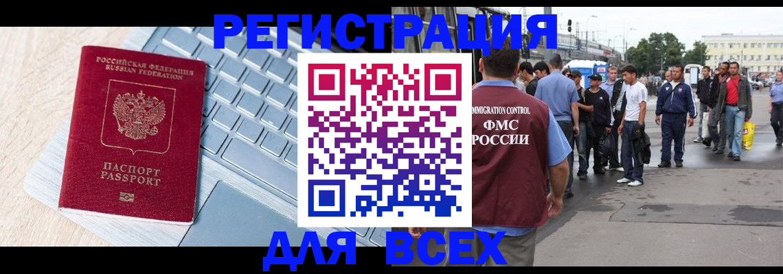 миграционный учет в Артёме